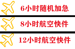 大连机场快运快递公司,专业空运当天件
